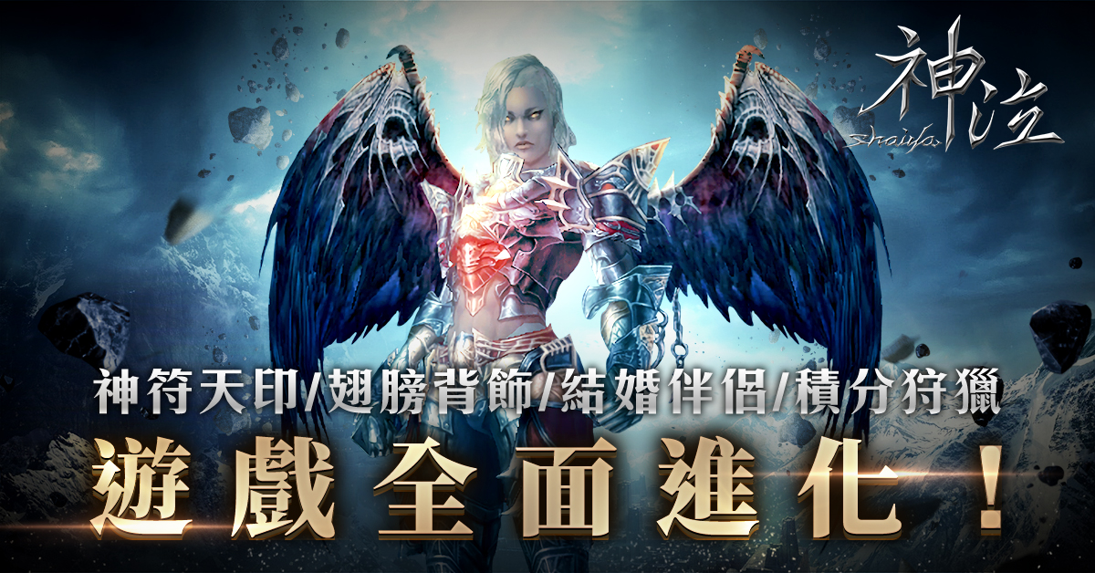光與暗的戰歌《神泣Online》宣布5月29日啟動公測，首屆線上賽事即將展開 - 紅番茄愛娛樂 | 紅番茄愛開發